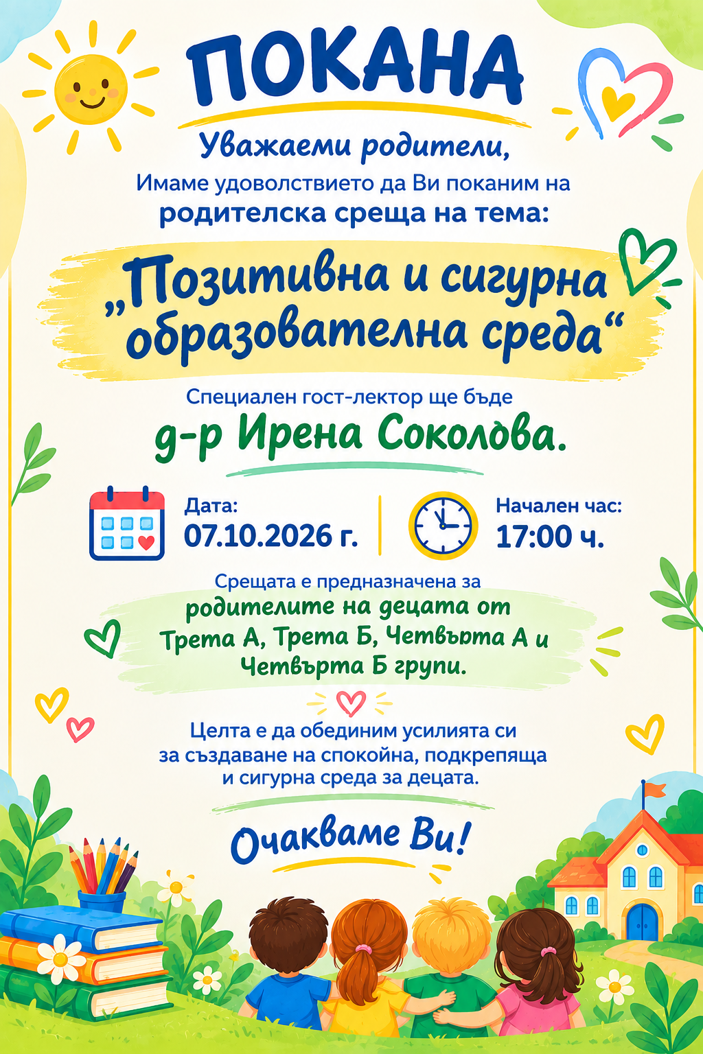 Родителска среща за Вторите, Третите и Четвъртите групи в ДГ "Радост" - ДГ Радост - Елин Пелин
